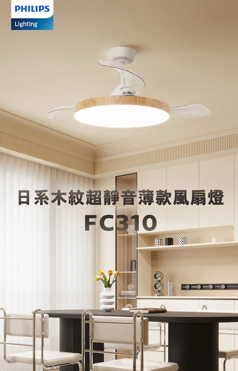 Philips飛利浦FC310 超靜音薄款風扇燈