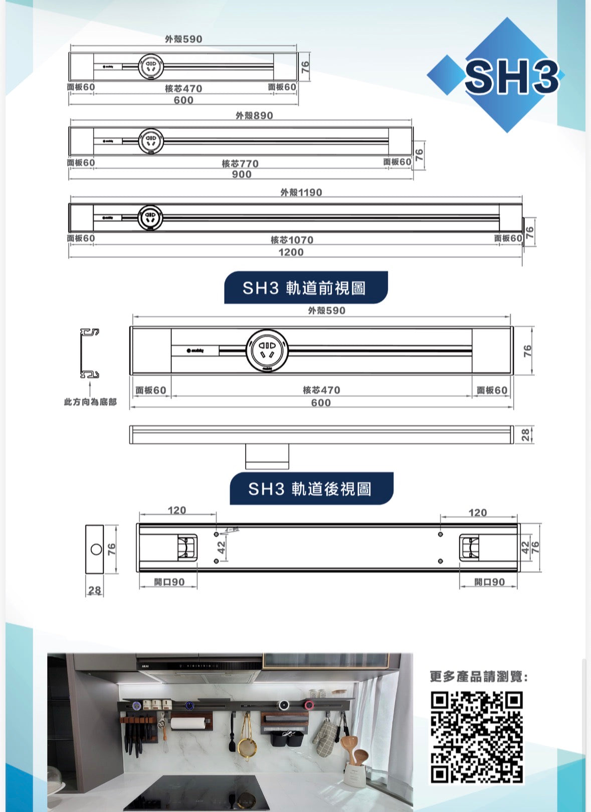 Eubiq 移動電力軌道 SH3 明裝軌道