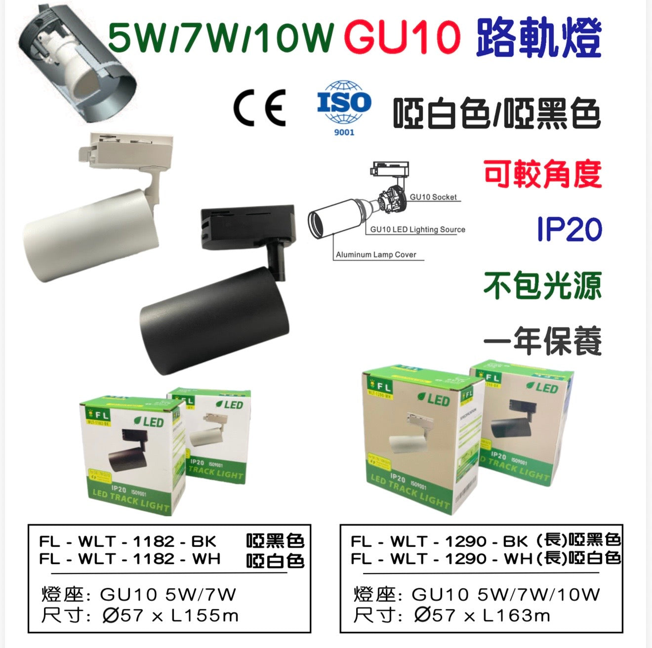 Future Lighting 未來照明 路軌燈座 型號：1182短/1290長（可換gu10膽/不包燈膽）