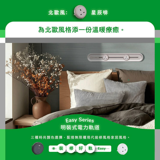 Schneider施耐德明裝式電力軌道