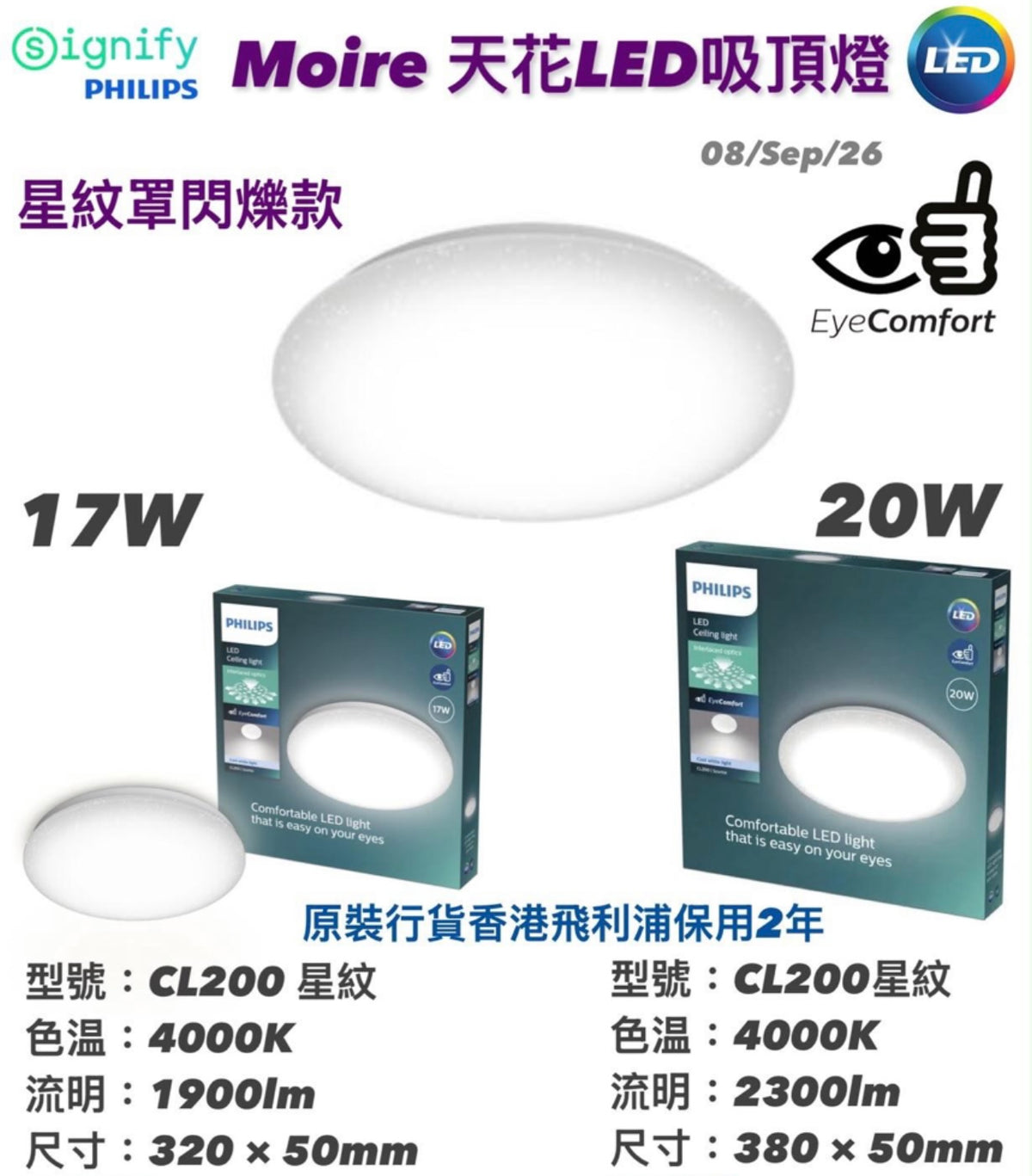 Philips 飛利浦Moire 天花板燈星紋閃爍17w / 20w 4000k