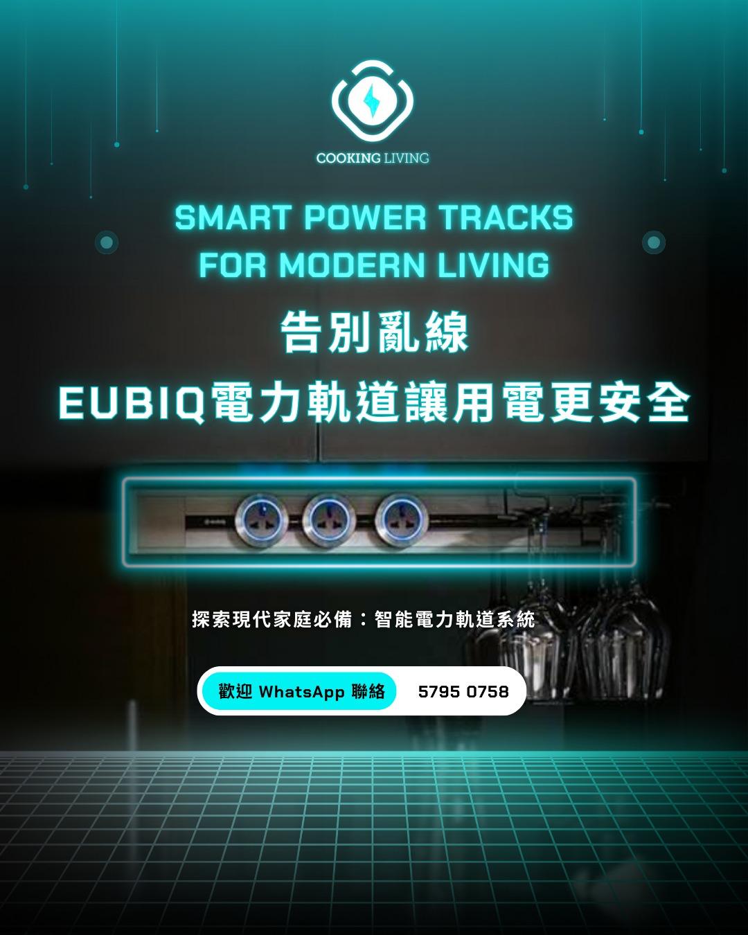Eubiq 移動電力軌道 RH2 嵌入式￼