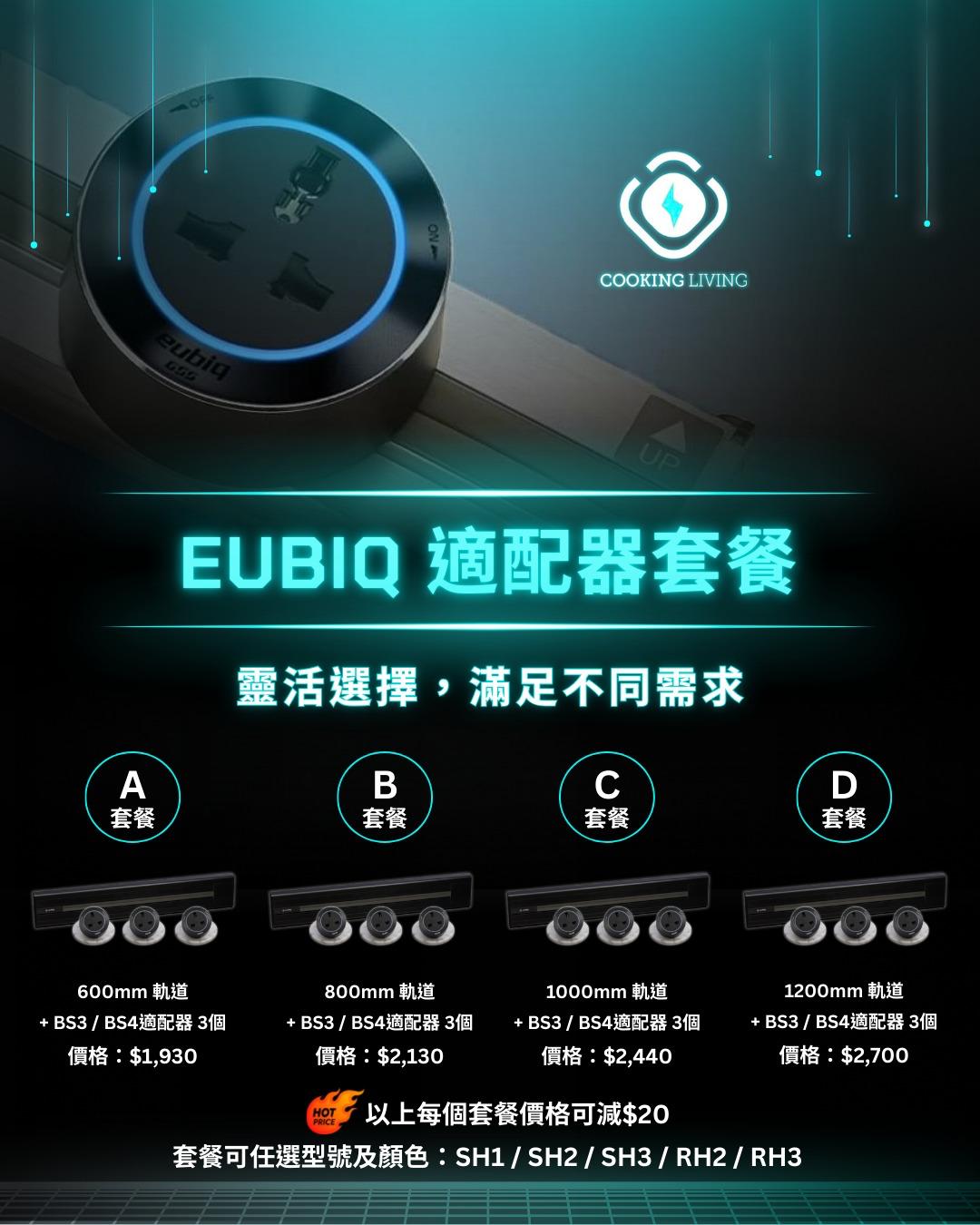 Eubiq 移動電力軌道 RH2 嵌入式￼
