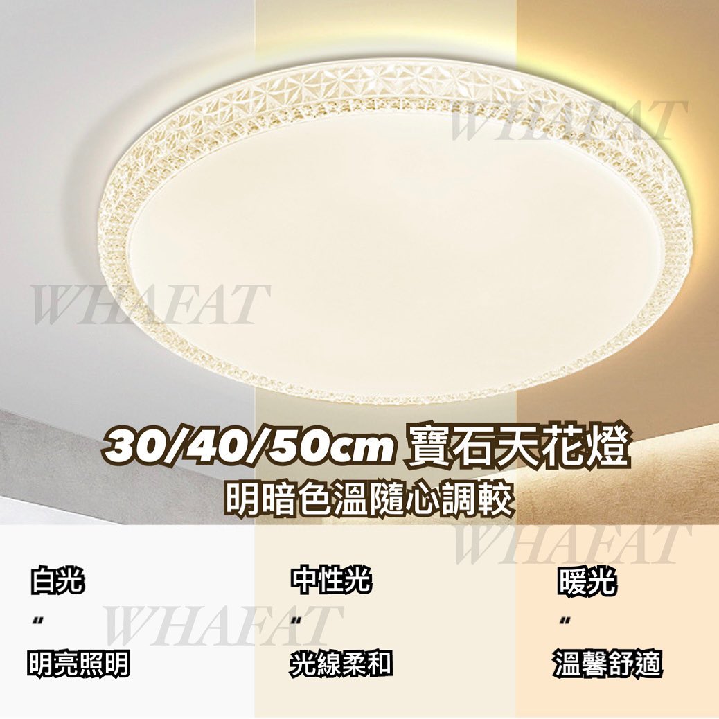 天花LED吸頂燈-30/40/50CM-寶石吸頂燈 – 華發科技有限公司