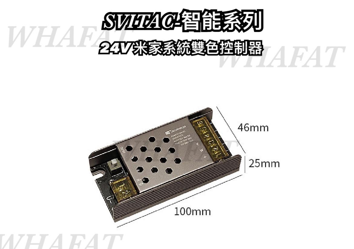 智能家居-Svitac-24v雙色COB燈帶/控制器/火牛/遙控（需預訂）