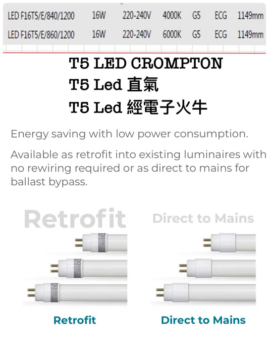 Crompton t5 led 淨光管 (單支燈不包支架，直接220v/經電子火牛）預定1天