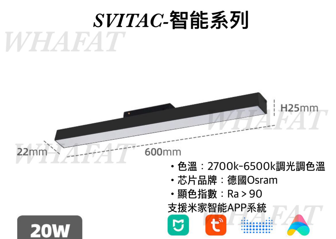智能家居-svitac-磁吸泛光型路軌燈30cm/60cm/90cm (需預訂)