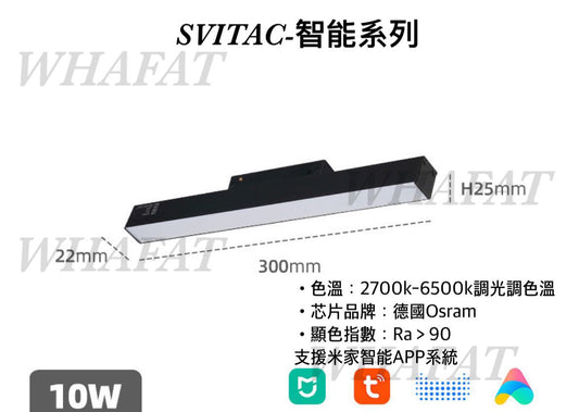 智能家居-svitac-磁吸泛光型路軌燈30cm/60cm/90cm (需預訂)